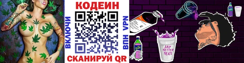 Кодеин Purple Drank  Ветлуга 